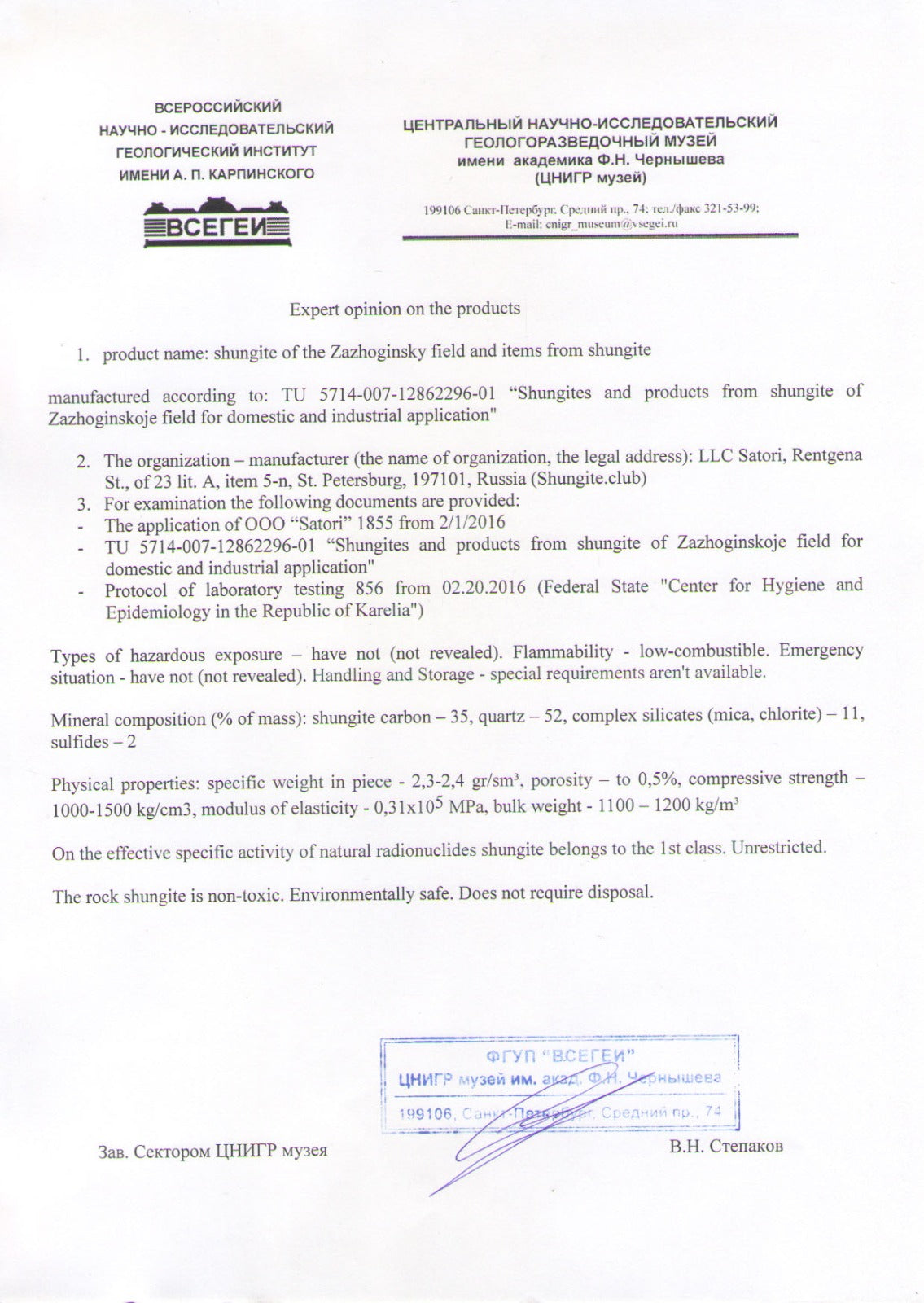 Official expert opinion document from the Central Research Geological Institute (VSEGEI), verifying the authenticity, safety, and mineral composition of Zazhoginsky Shungite.