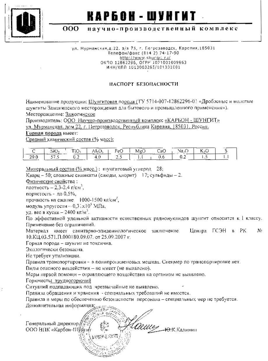 Technical passport and safety certificate from Karbon-Shungit production complex confirming chemical makeup, physical properties, and non-toxic nature of authentic Zazhoginsky Shungite.